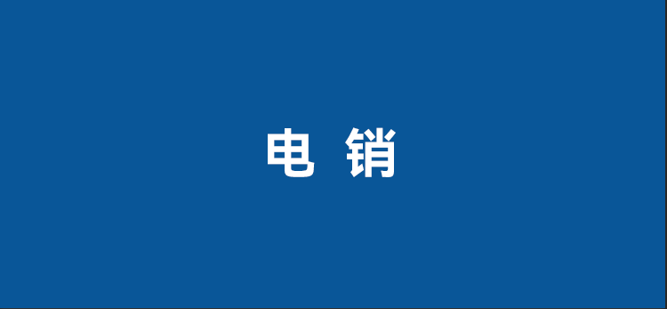 电销POS机骗局