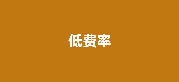 别再找低费率，0.38的机器了，没有！