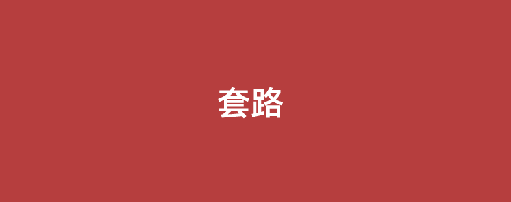 POS机代理不会说的隐藏费用