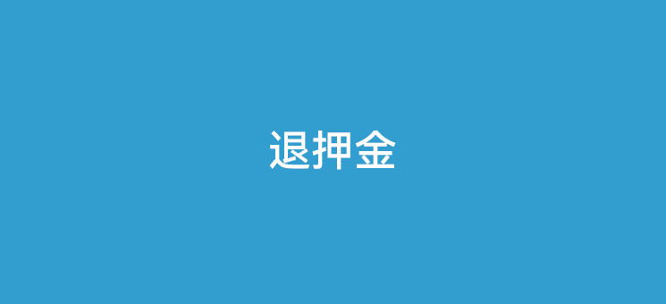 pos机退押金最新骗局