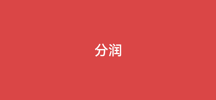 POS机代理商能赚多少钱