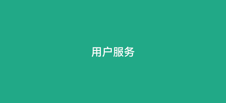 POS机代理怎么维护客户