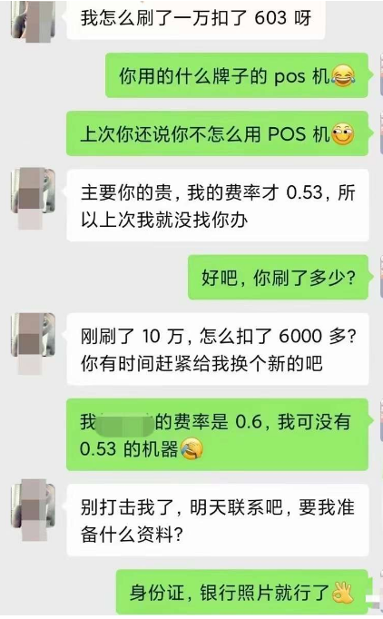 以为办理个低费率机器，结果扣了603！