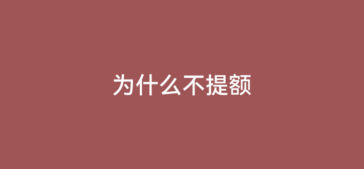 综合信用评分不足到底是什么原因