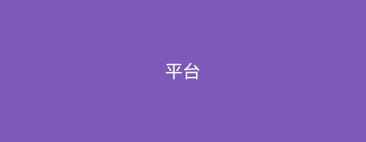 做pos机代理怎样选择平台