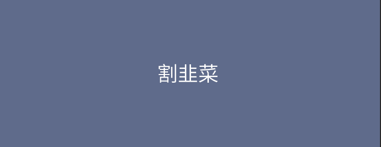 做POS机你为什么赚不到钱