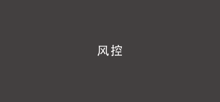 信用卡风控了如何解除