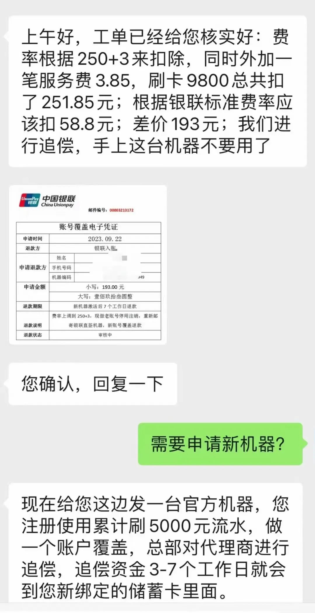 办POS机新型骗局（谨慎）