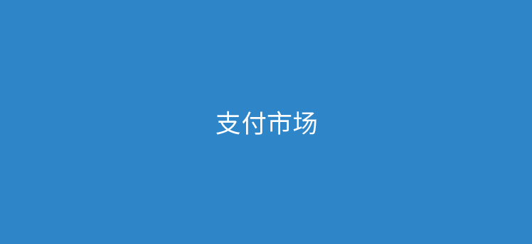 怎样做好pos机销售技巧