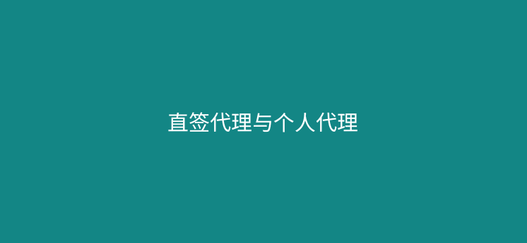 做POS机代理一定要直签吗