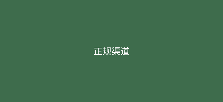 POS机办理正规渠道及注意事项