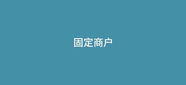 pos机注册选择什么商户好