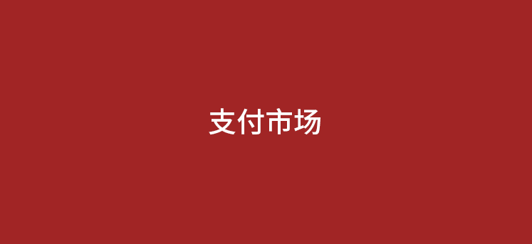POS机现在还有人用吗？