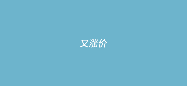 5.1假期涨价开始，多款产品调高商户费率！