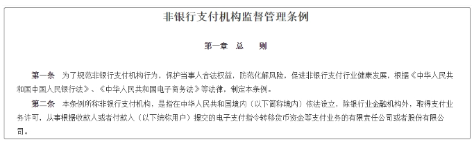 利好支付从业者《非银支付机构监管条例》落地，不得随意涨价