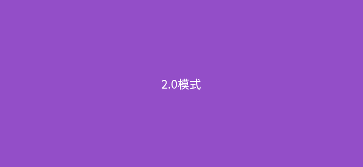 pos机2.0模式有哪些特点