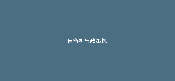 pos机自备机和政策机哪个好