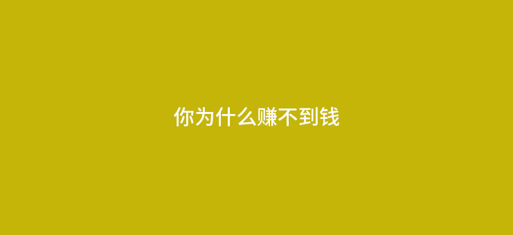 支付行业的几大现象