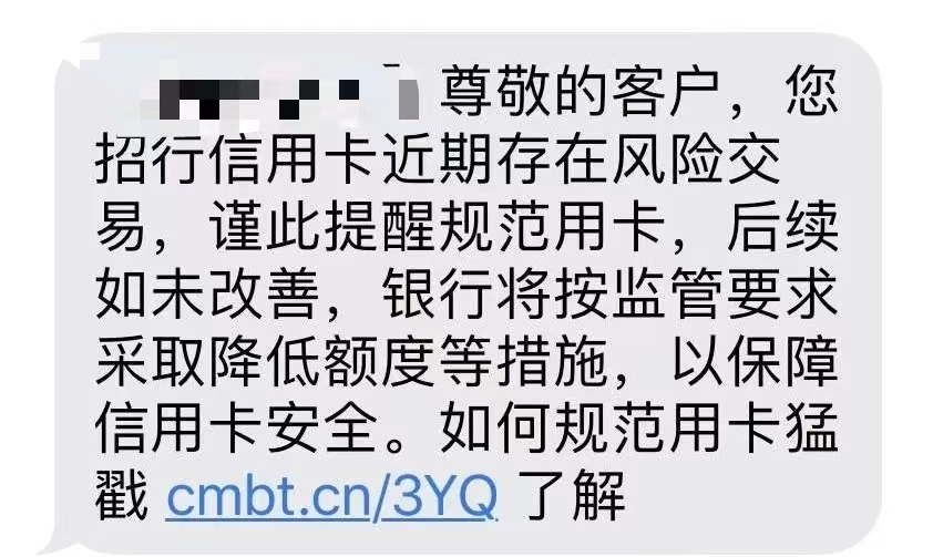 收到合规使用信用卡信息是什么意思