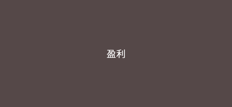 pos机代理是怎么盈利的