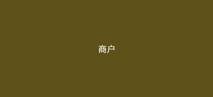 用卡都是一个商户有风险吗