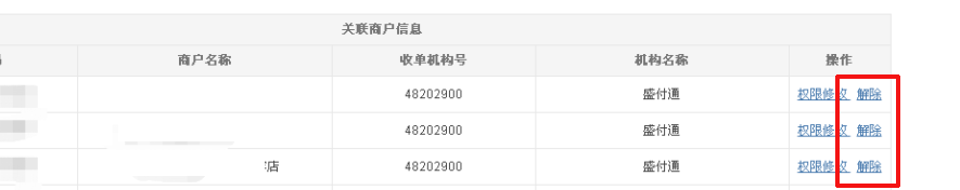 银联可以查询名下小微商户吗