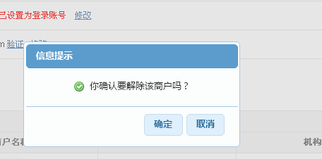 银联小微商户注销流程