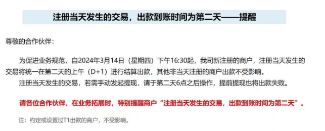 多家支付产品结算方式D0变D1，影响并不大