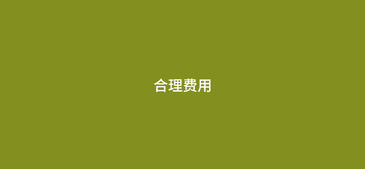 办理POS机哪些费用是合理的