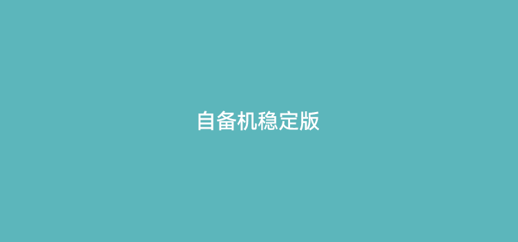 POS机代理怎么选择稳定的政策