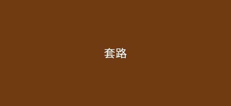 为什么有的POS机需要冻结押金