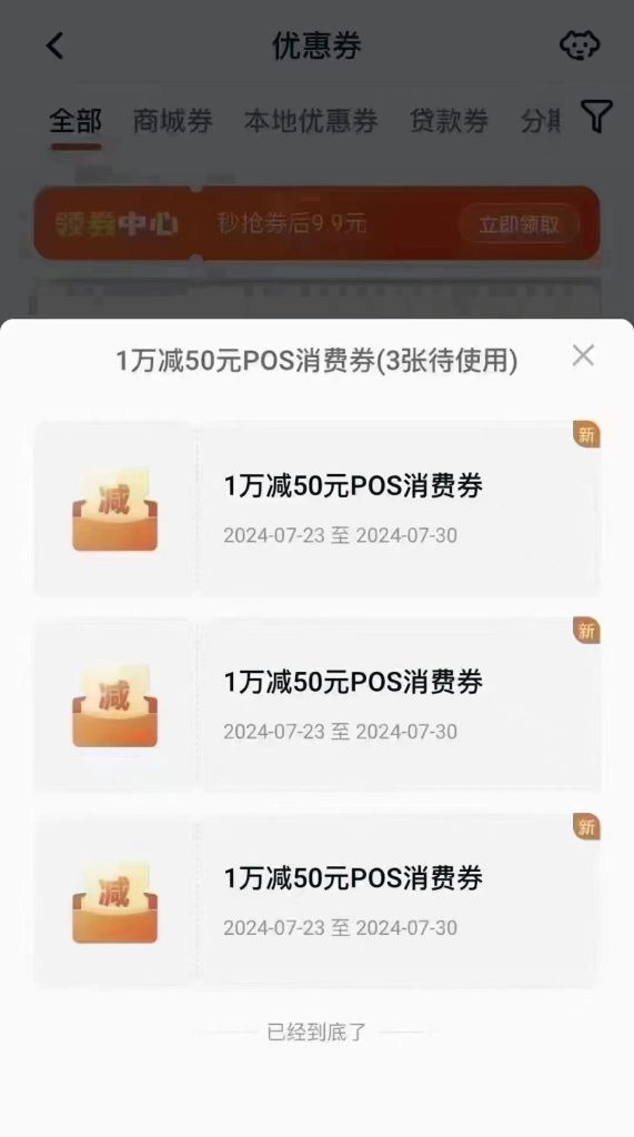 多家银行推出POS用卡返用卡金