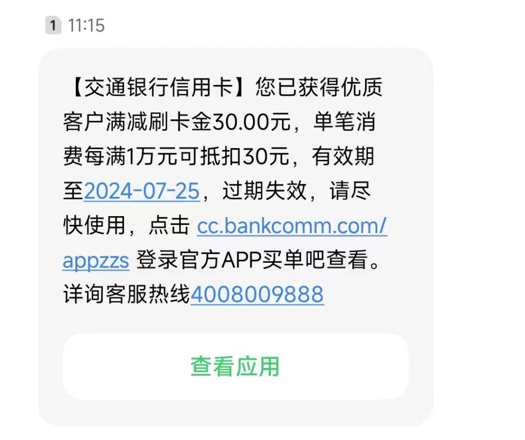 多家银行推出POS用卡返用卡金