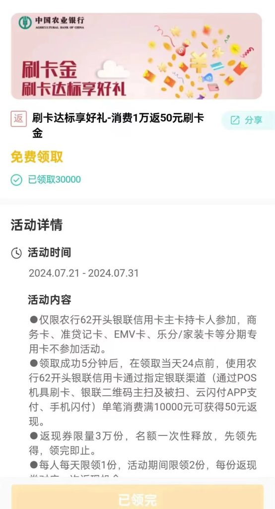 多家银行推出POS用卡返用卡金