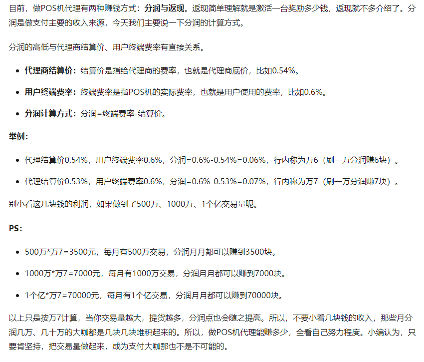 pos机代理行业现在还能做吗