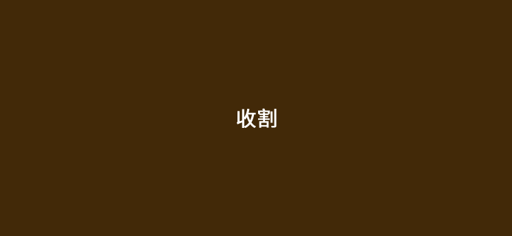 POS机收割的几种常见情况