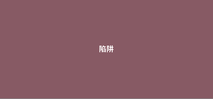 办理pos机的常见的陷阱有哪些