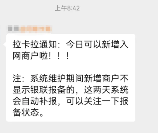 多家品牌已正式恢复新增商户