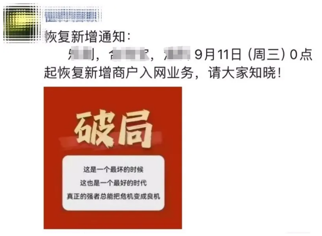 多家品牌已正式恢复新增商户
