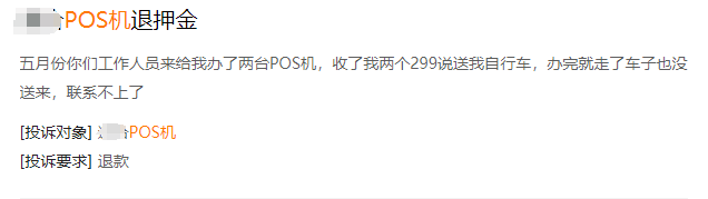 马上2025了，你办POS机怎么还会被骗？