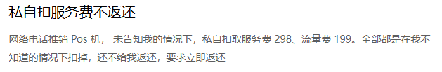 电销POS机一定不要信（切记）