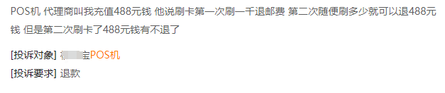 马上2025了，你办POS机怎么还会被骗？