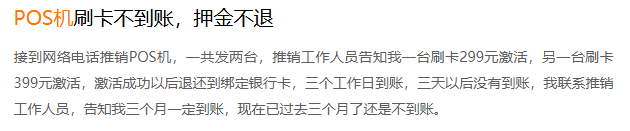 电销POS机一定不要信（切记）