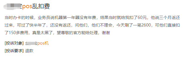 马上2025了，你办POS机怎么还会被骗？