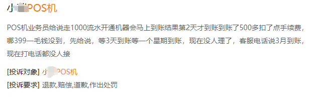 马上2025了，你办POS机怎么还会被骗？