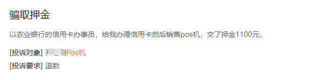 马上2025了，你办POS机怎么还会被骗？