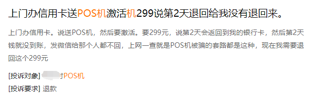马上2025了，你办POS机怎么还会被骗？