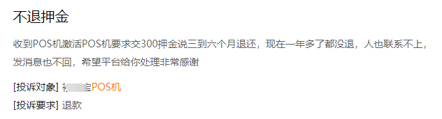 马上2025了，你办POS机怎么还会被骗？