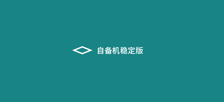 什么是自备机？自备机为什么不涨价？