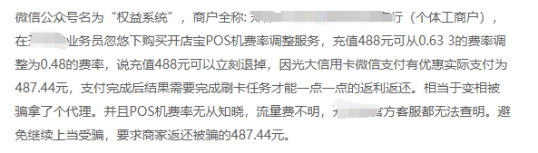 POS机权益系统骗局